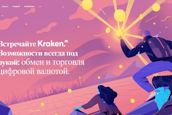 Кракен последние ссылки