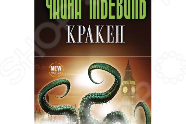 Найти зеркало кракена